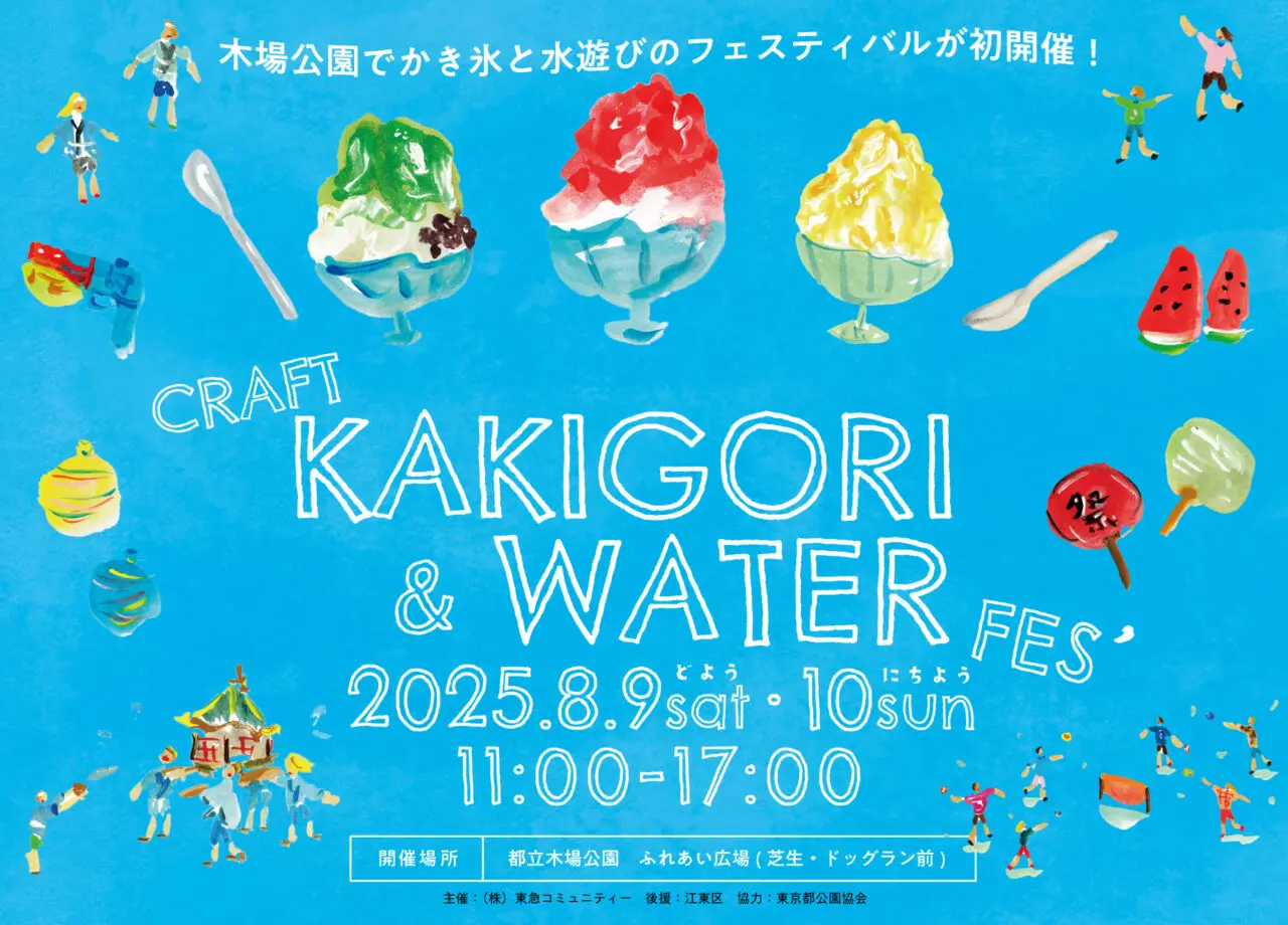 木場公園でKOTO CRAFT KAKIGORI & WATER FESTIVALが開催