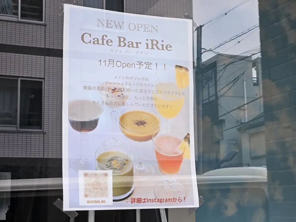 Cafe Bar iRieがオープン予定