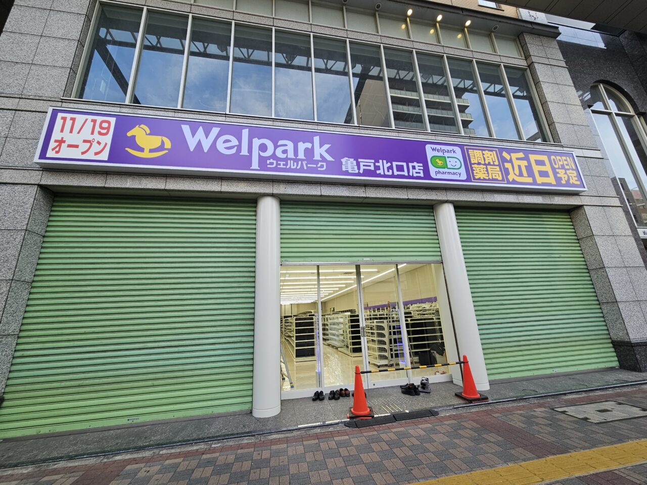 ウェルパーク亀戸北口店がオープン