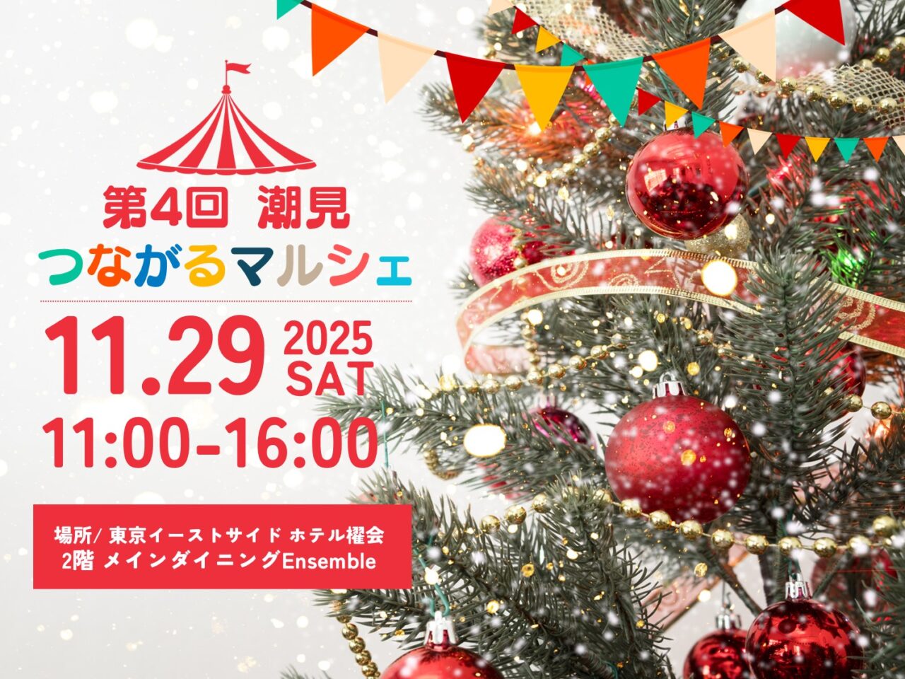 「第4回 潮見つながるマルシェ」が開催