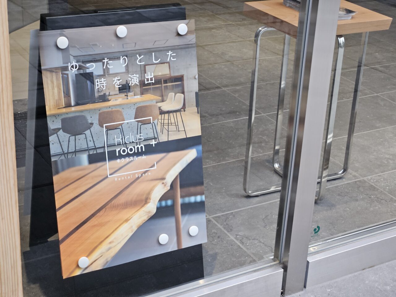 富岡のレンタルスペース「キクラスルーム」