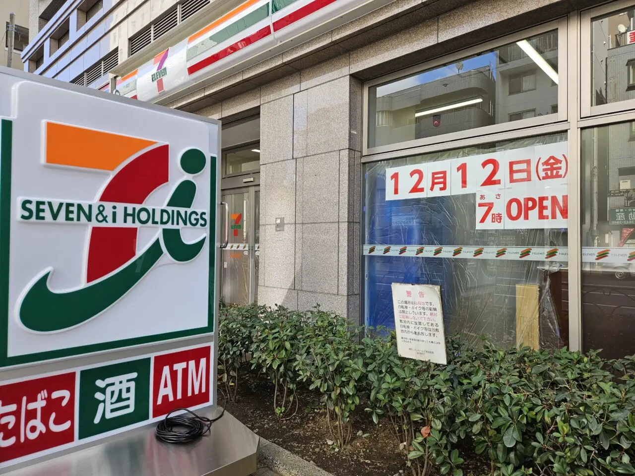 セブン-イレブン 清澄白河駅南店がオープン