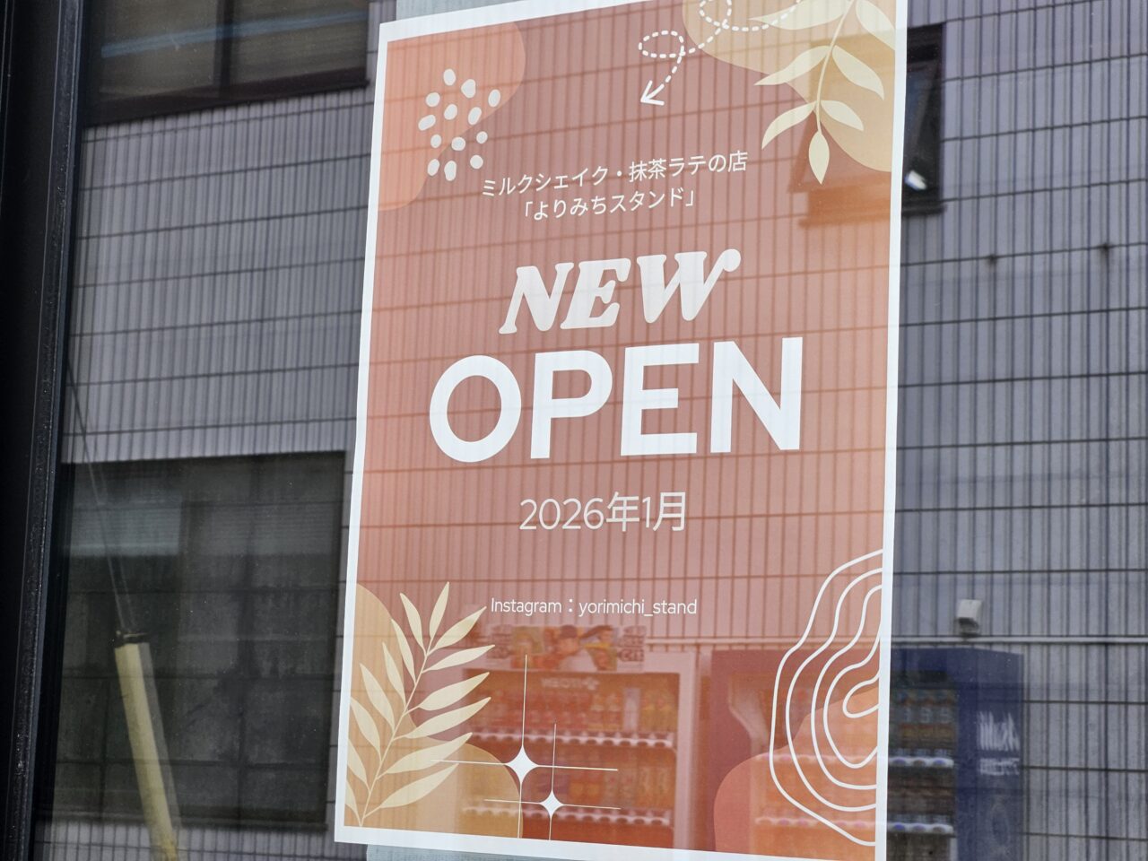 よりみちスタンドが千葉県から清澄白河に移転オープン