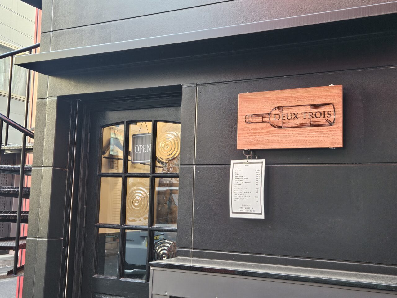 江東区牡丹町にオープンしたDEUX TROIS