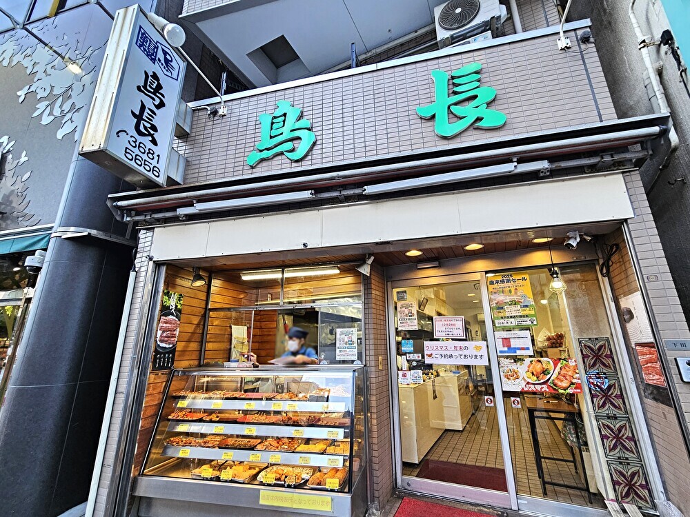 鶏と鰻と手作り総菜 鳥長の惣菜