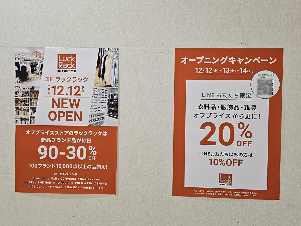 Luck Rackアリオ北砂店がオープン予定