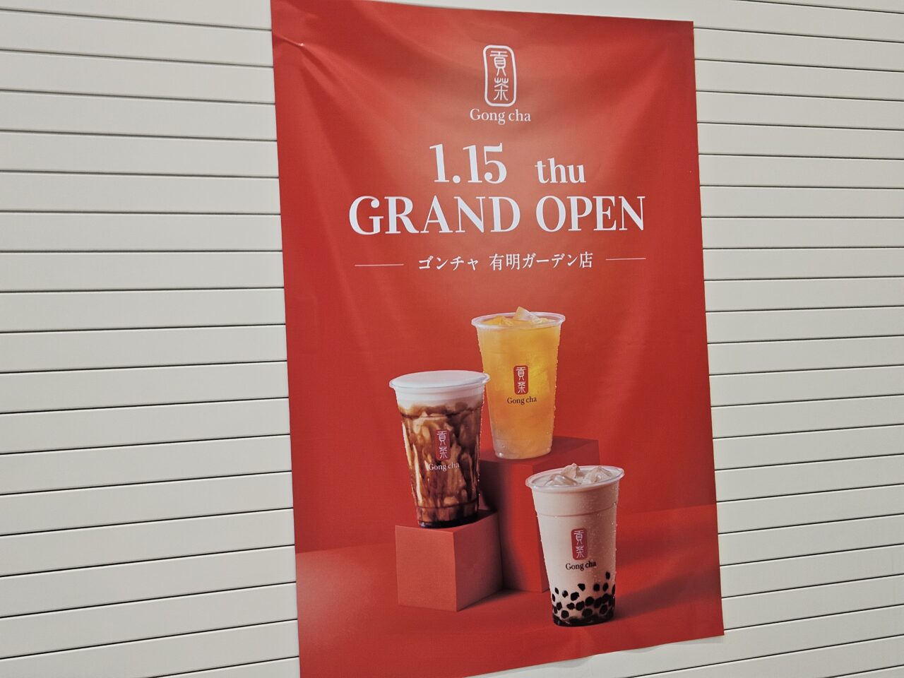 ゴンチャ有明オープンと商品情報