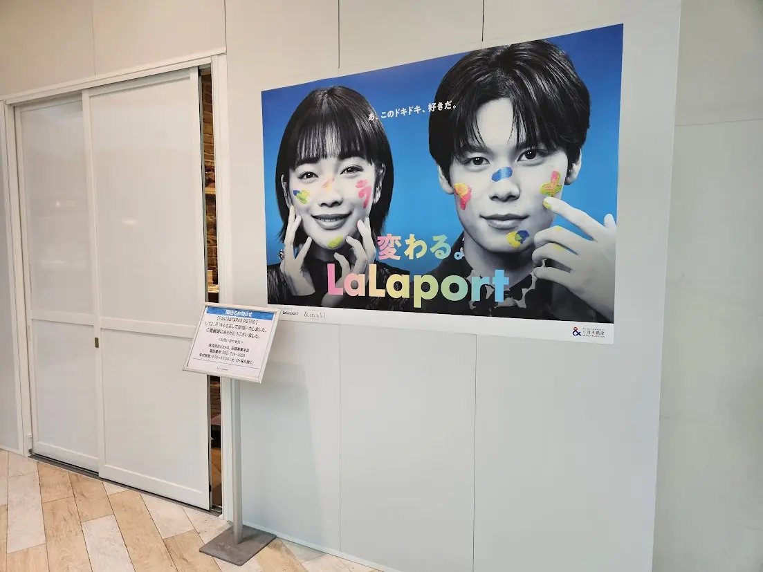 ららぽーと豊洲の閉店リスト