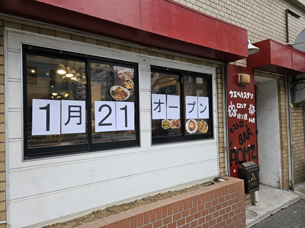 住吉駅近くにドムドヴァがオープン