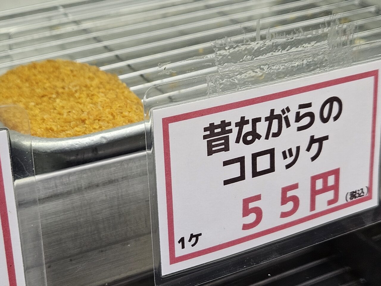 市村商店枝川支店のコロッケ