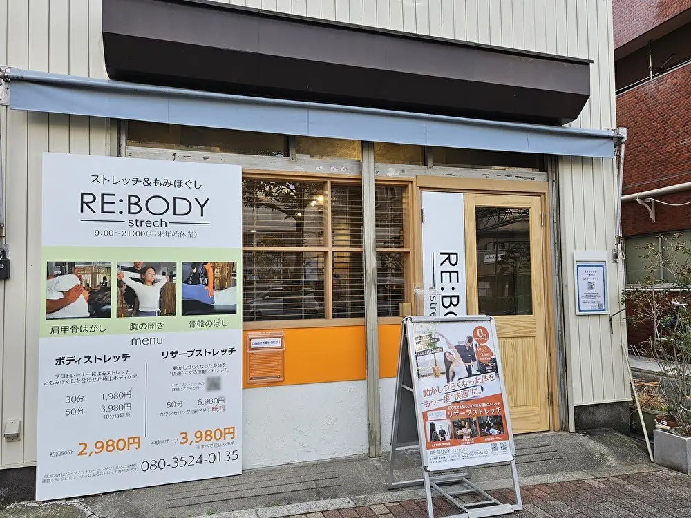 RE:BODY stretchが2025年にオープンしていた