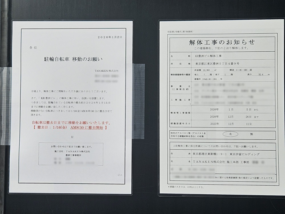 KR豊洲ビルの解体工事