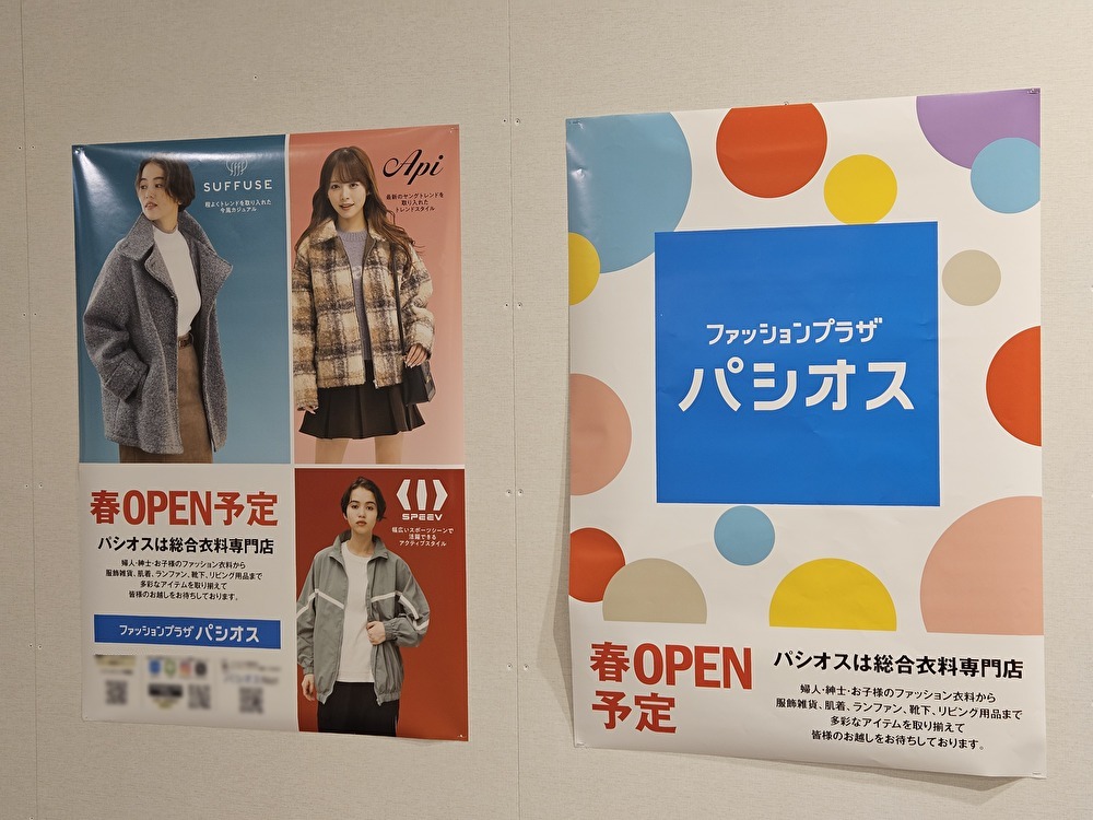 南砂町スナモにパシオスがオープン予定