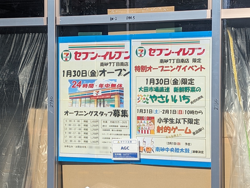セブン-イレブン 江東南砂７丁目南店がオープン予定