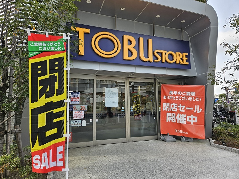 東武ストア 東雲店が閉店