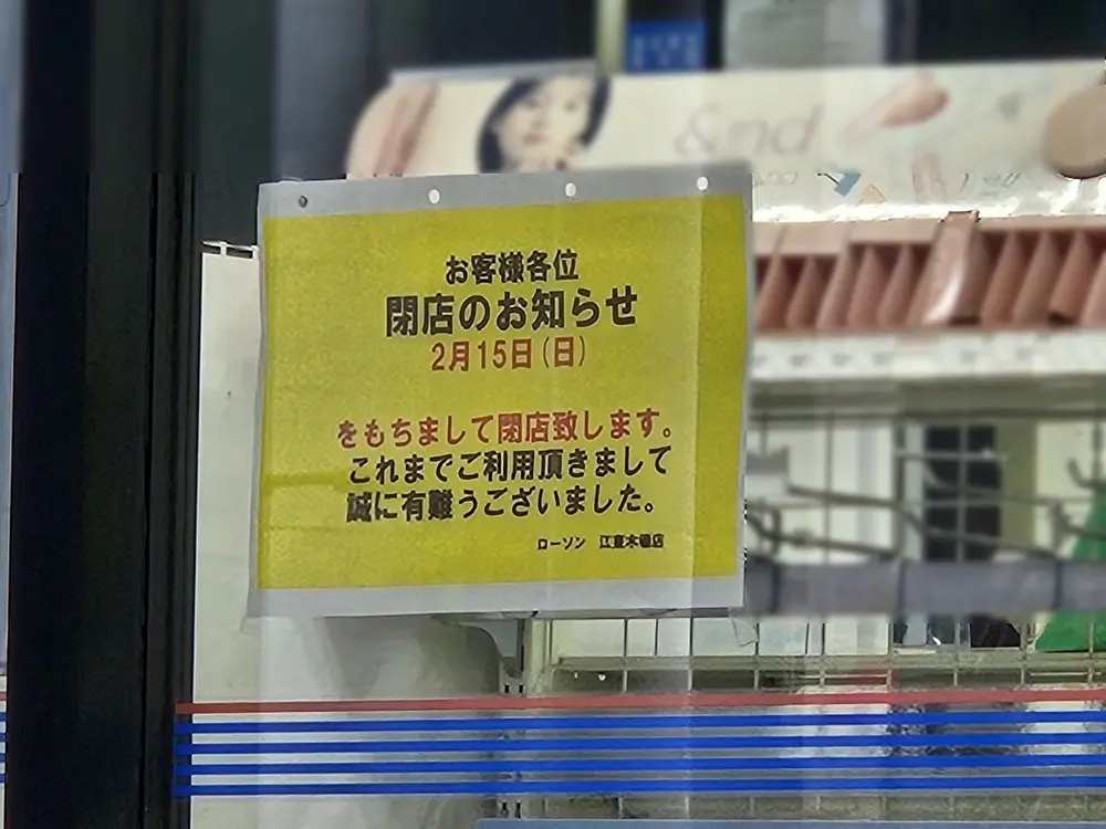 ローソン 江東木場店が閉店