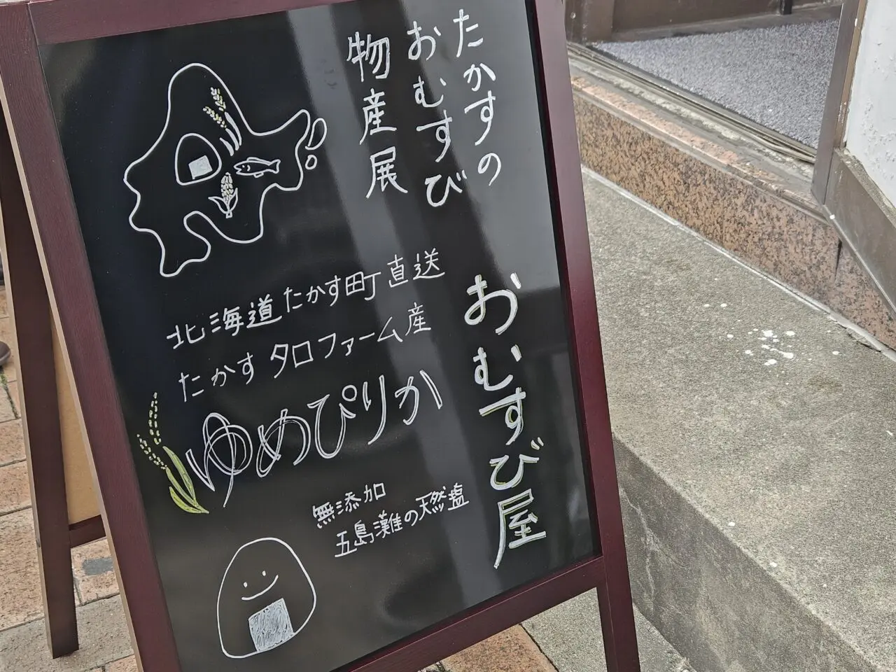 たかすのおむすび物産展がオープン