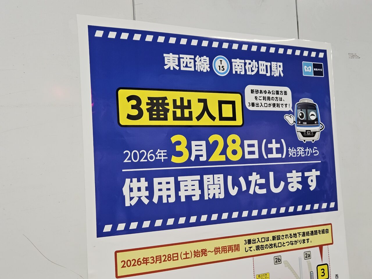 南砂町駅3番出入口が供用再開