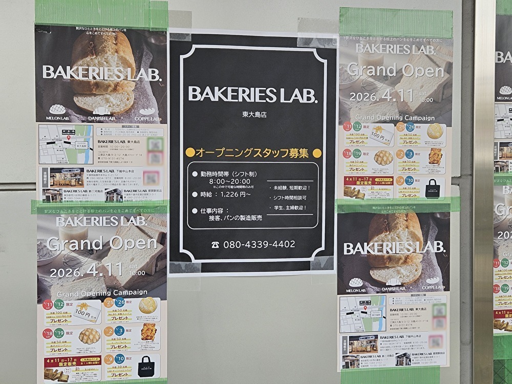 BAKERIES LAB東大島店がオープン予定
