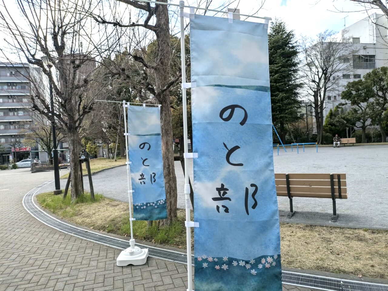 のと部春まつり2026が開催