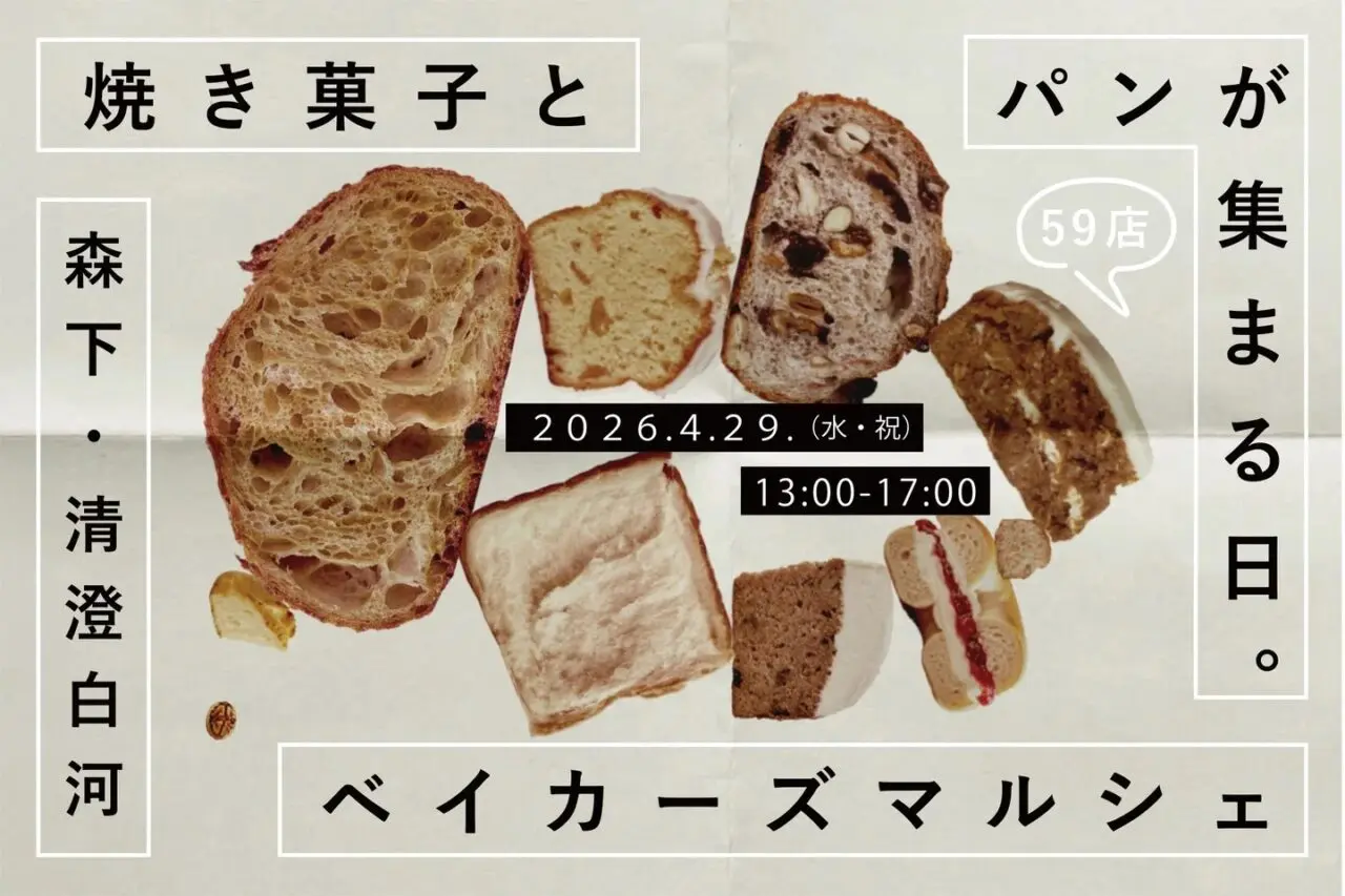 森下・清澄白河ベイカーズマルシェが開催