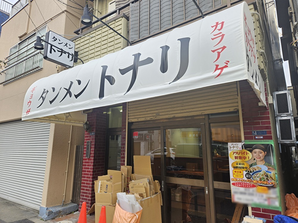 タンメントナリ住吉店がオープン予定