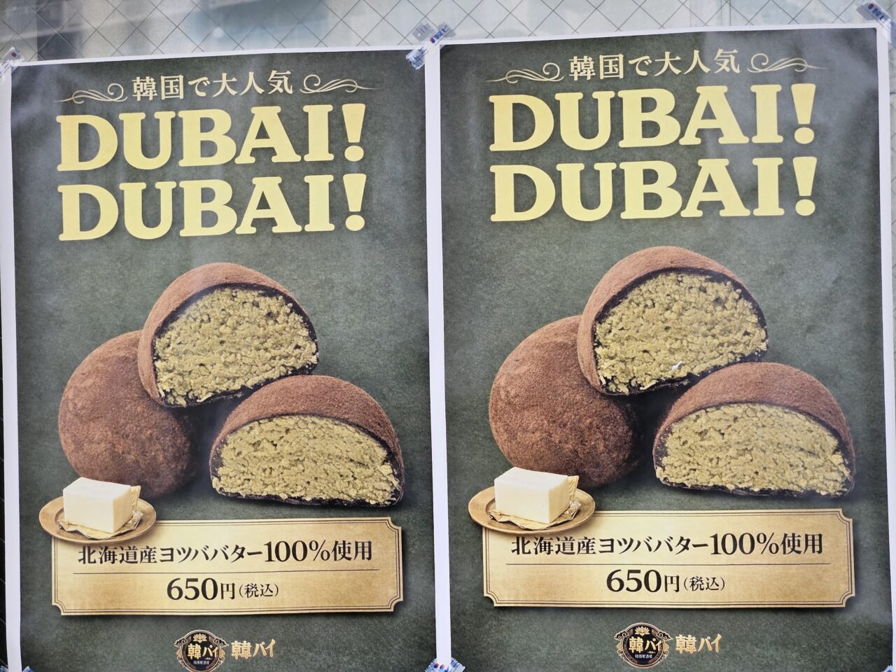 クククデリカ 東大島店のドバイチョコ餅
