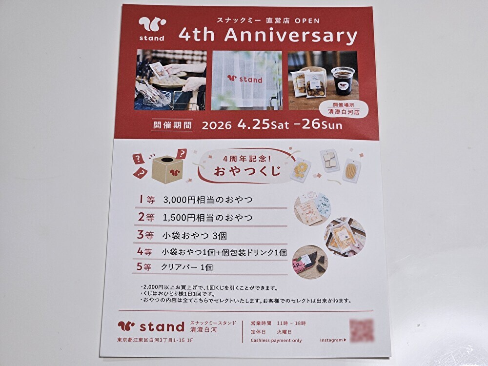 スナックミースタンド清澄白河が4周年