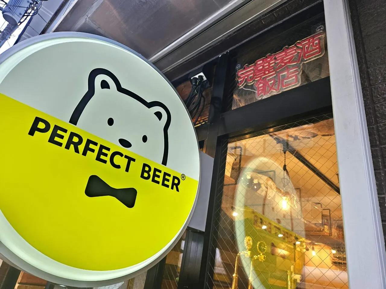 完璧麦酒飯店 門前仲町がプレオープン中