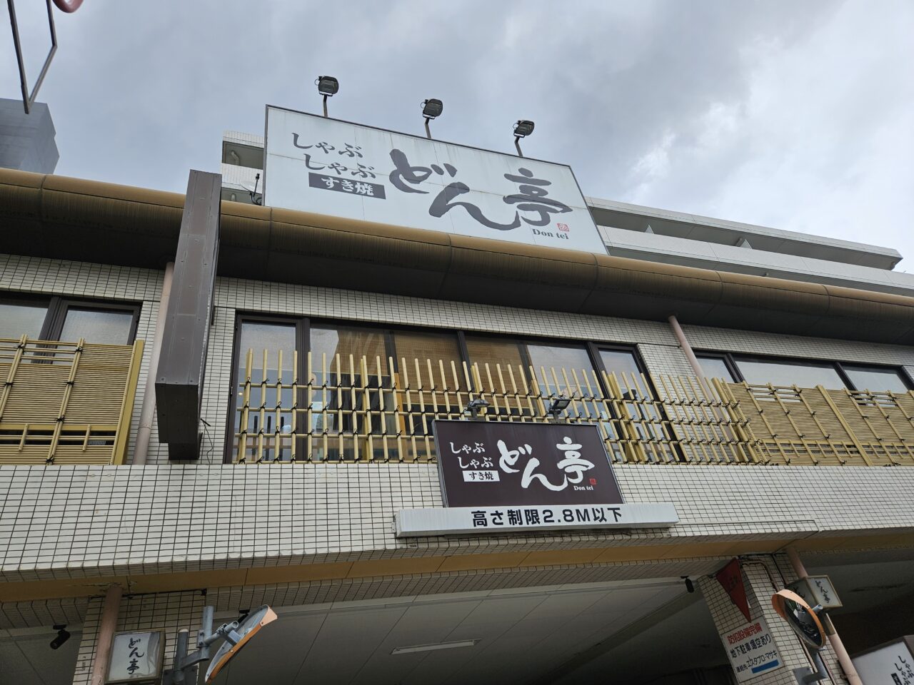 どん亭北砂店が閉店予定