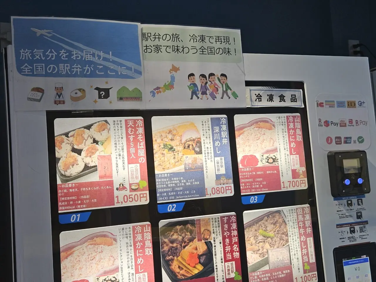 24時間特産品自動販売機ショップ「J Bridge Inside」