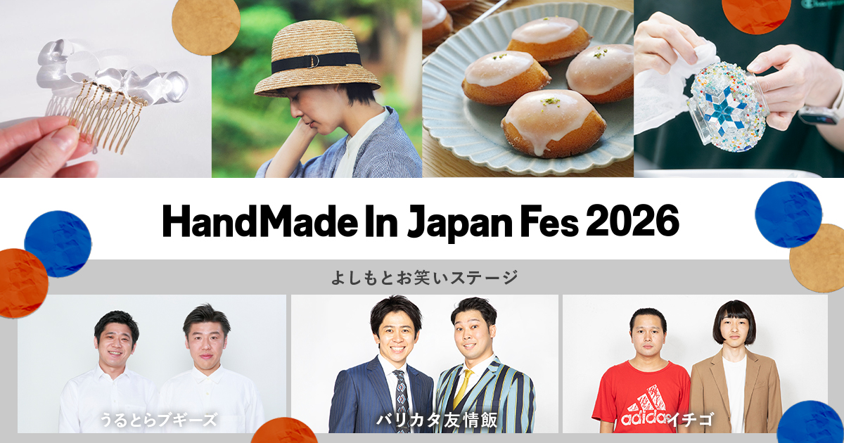 「HandMade In Japan Fes’ 2026」開催