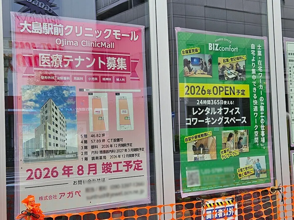 大島駅前クリニックモールが建設中