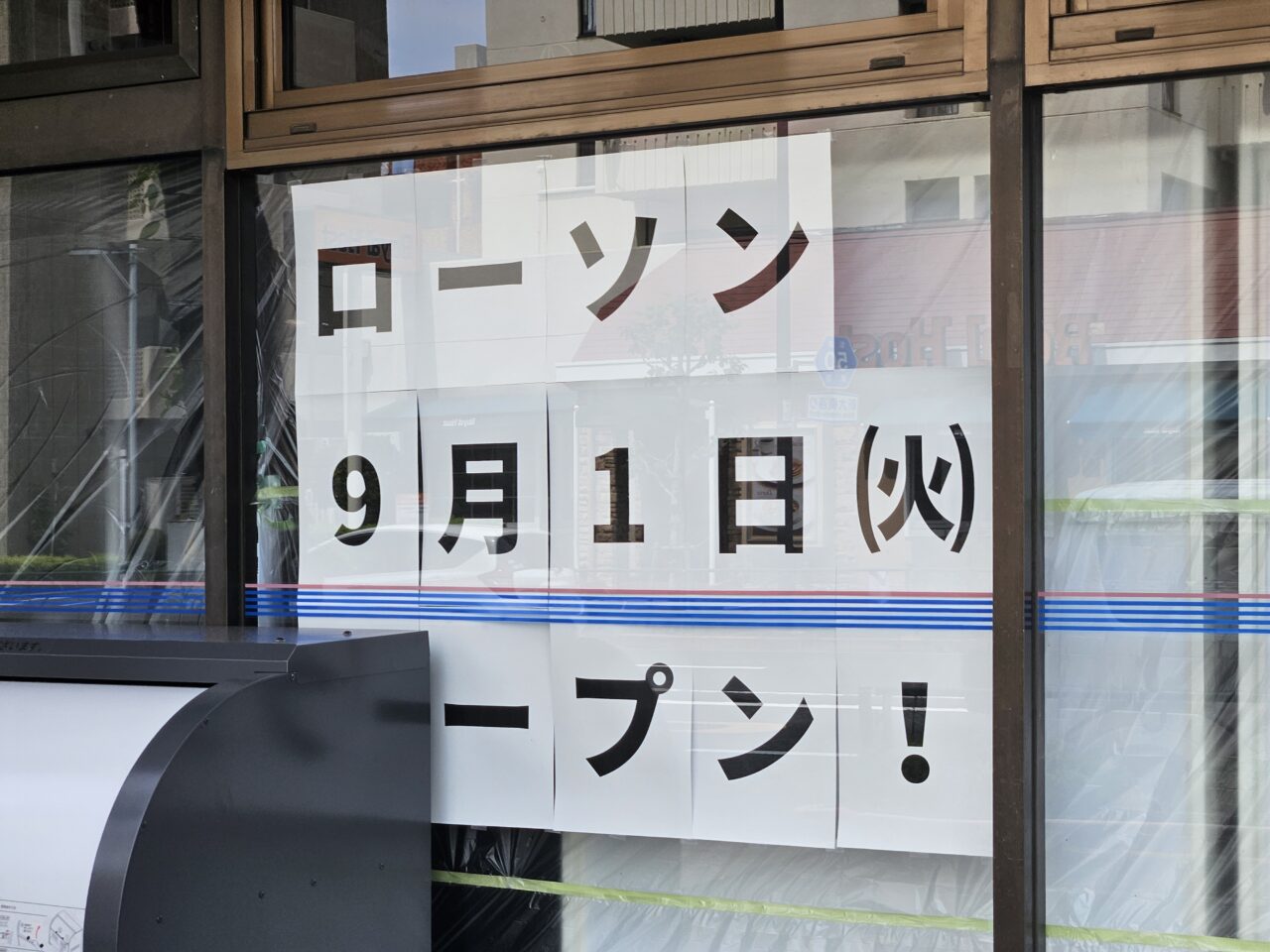ローソン江東区総合区民センター前店が9月1日オープン予定
