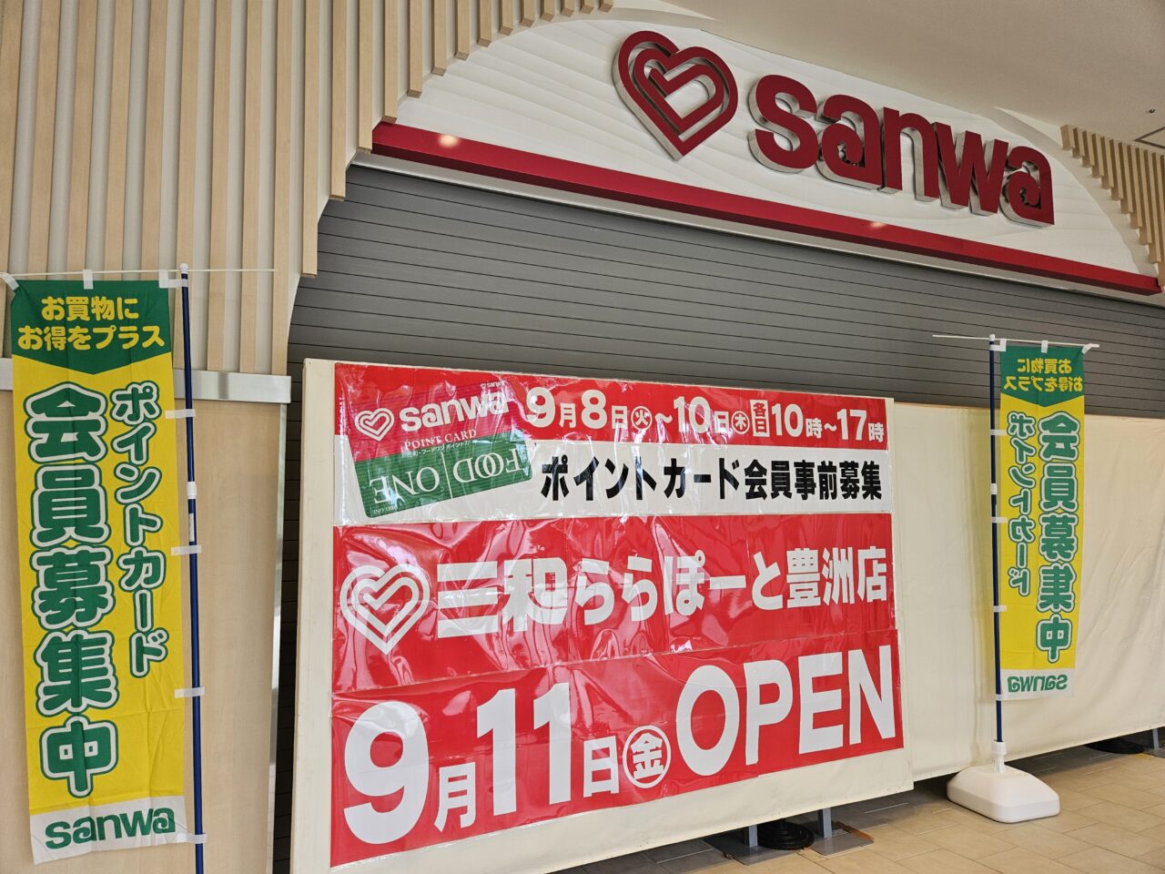 スーパー三和が豊洲にオープン