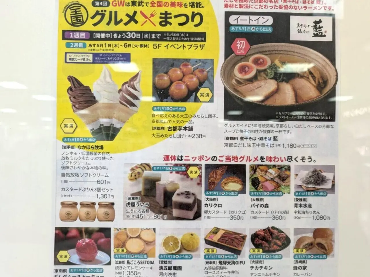 東武宇都宮百貨店