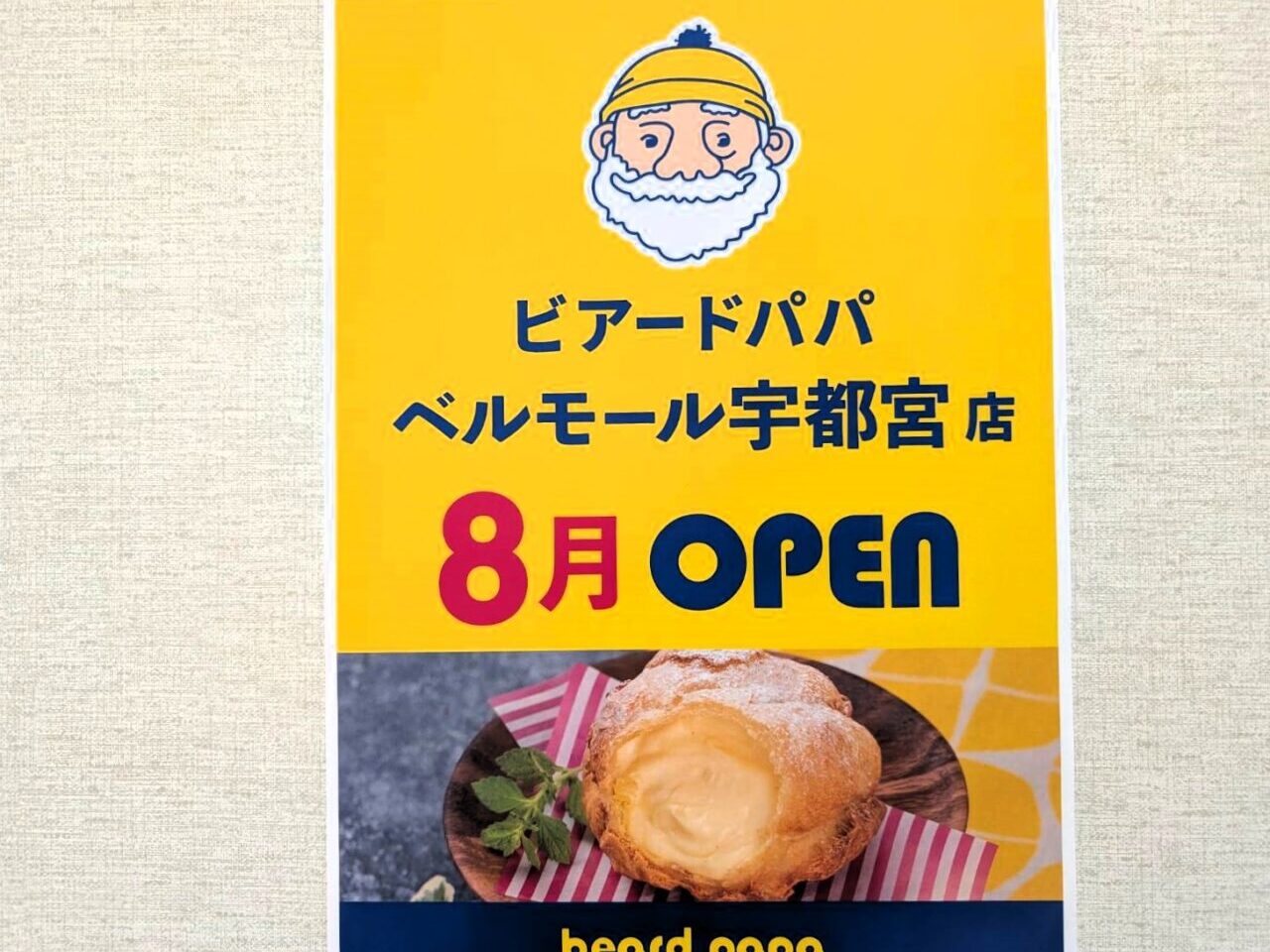 ビアードパパ