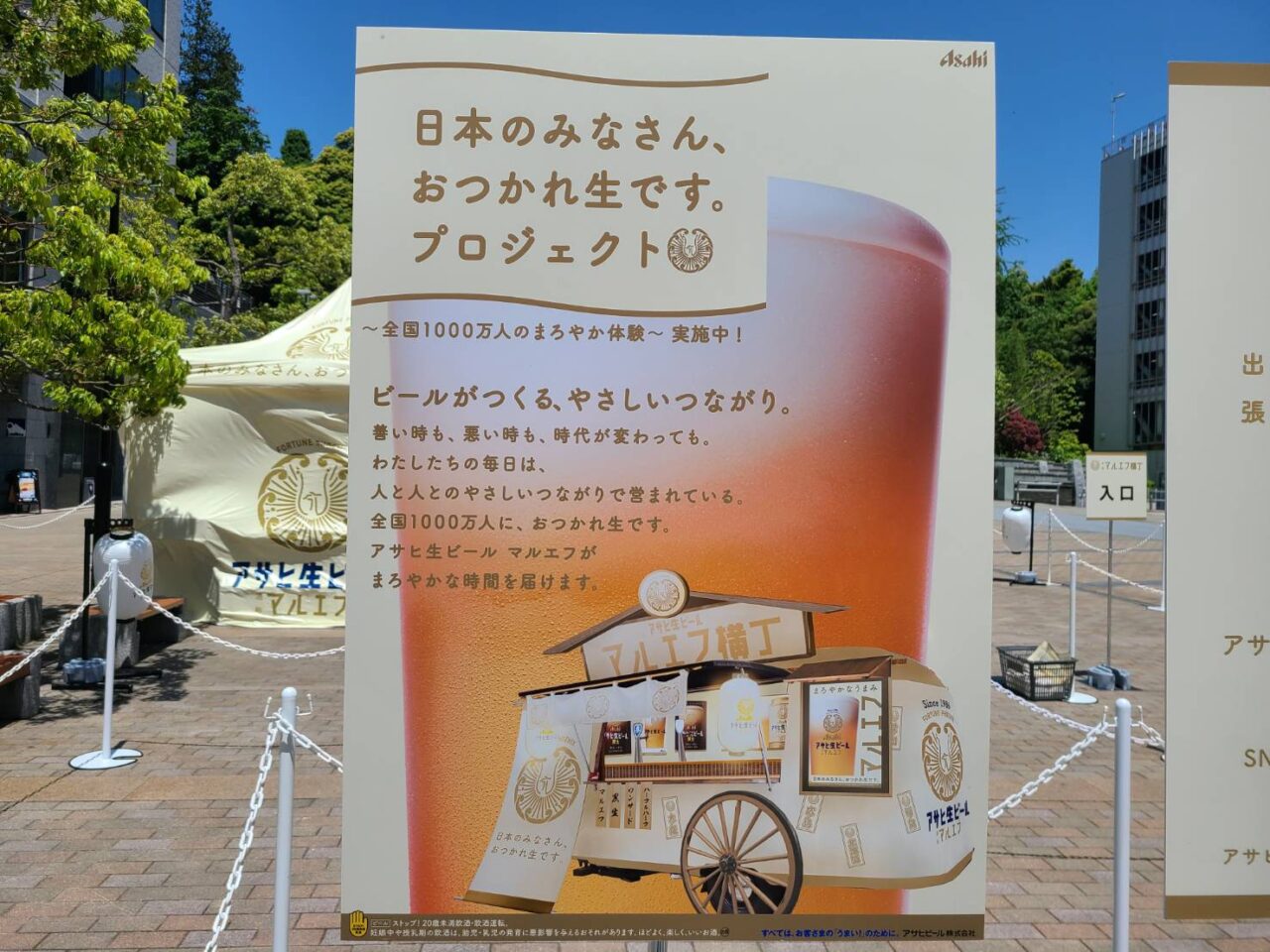 マルエフ横丁
