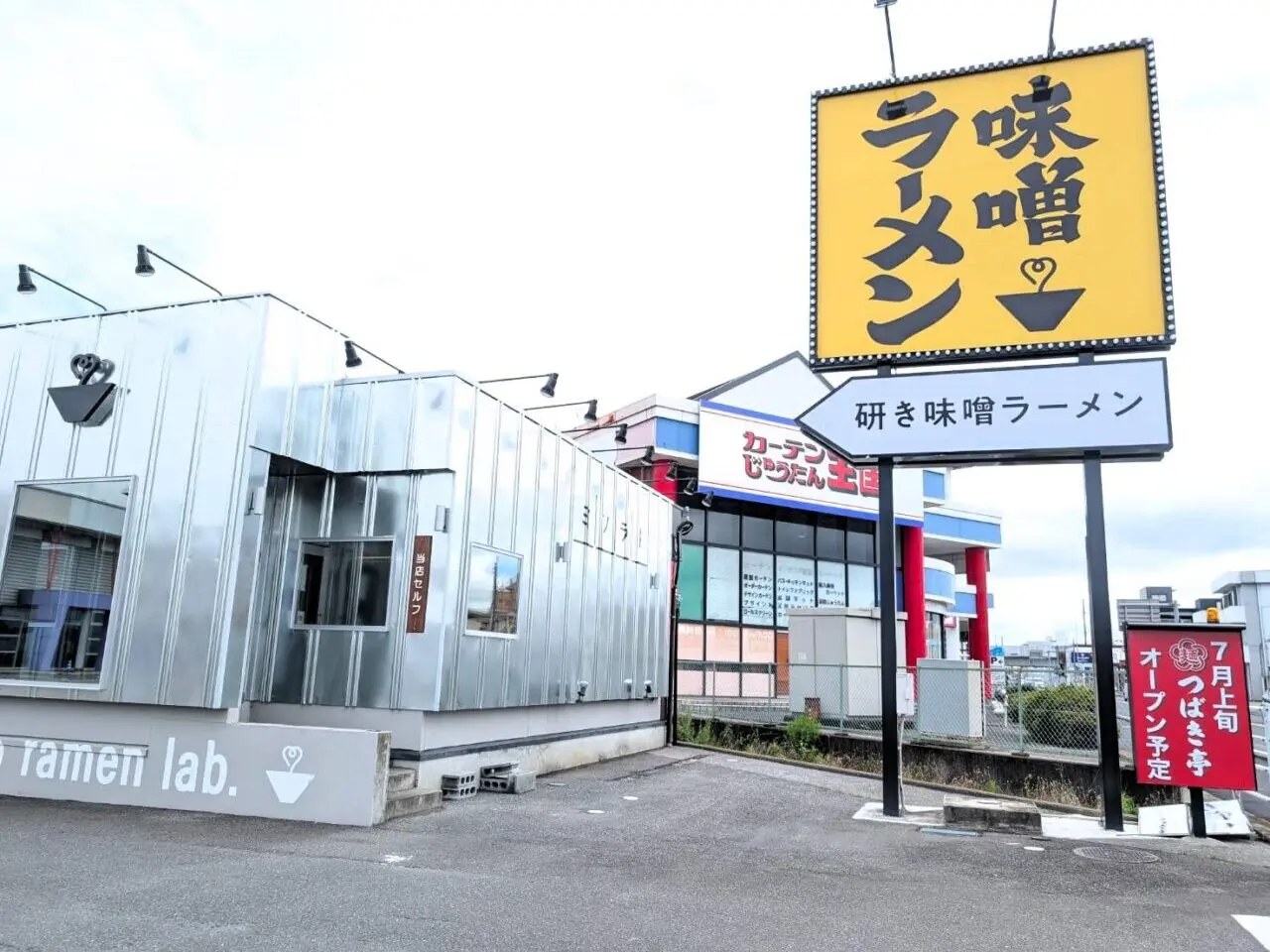 ミソラドラボ