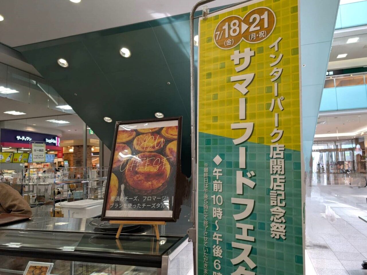 サマーフード