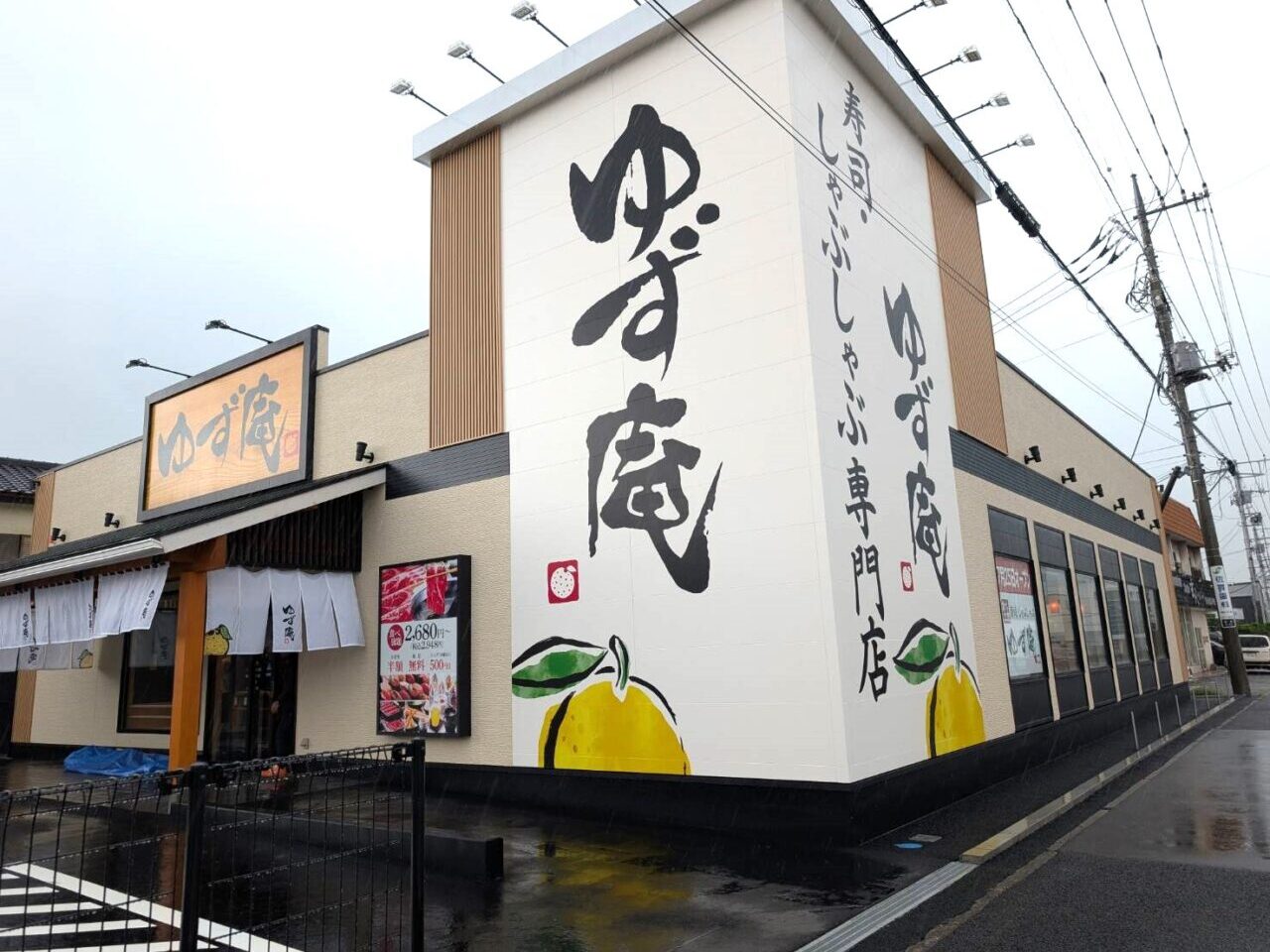 ゆず庵
