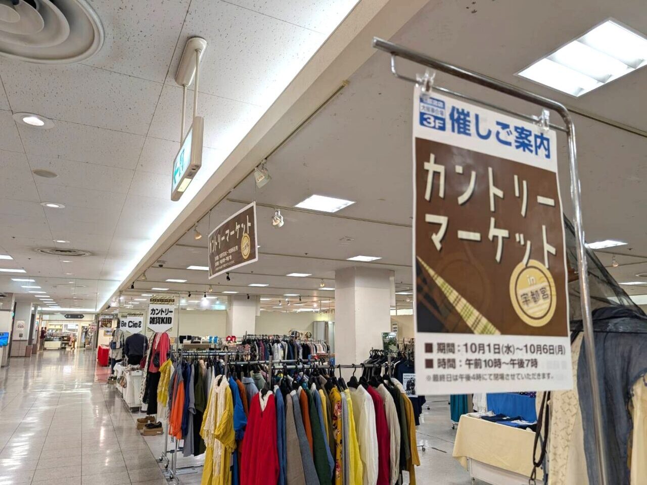 カントリーマーケット
