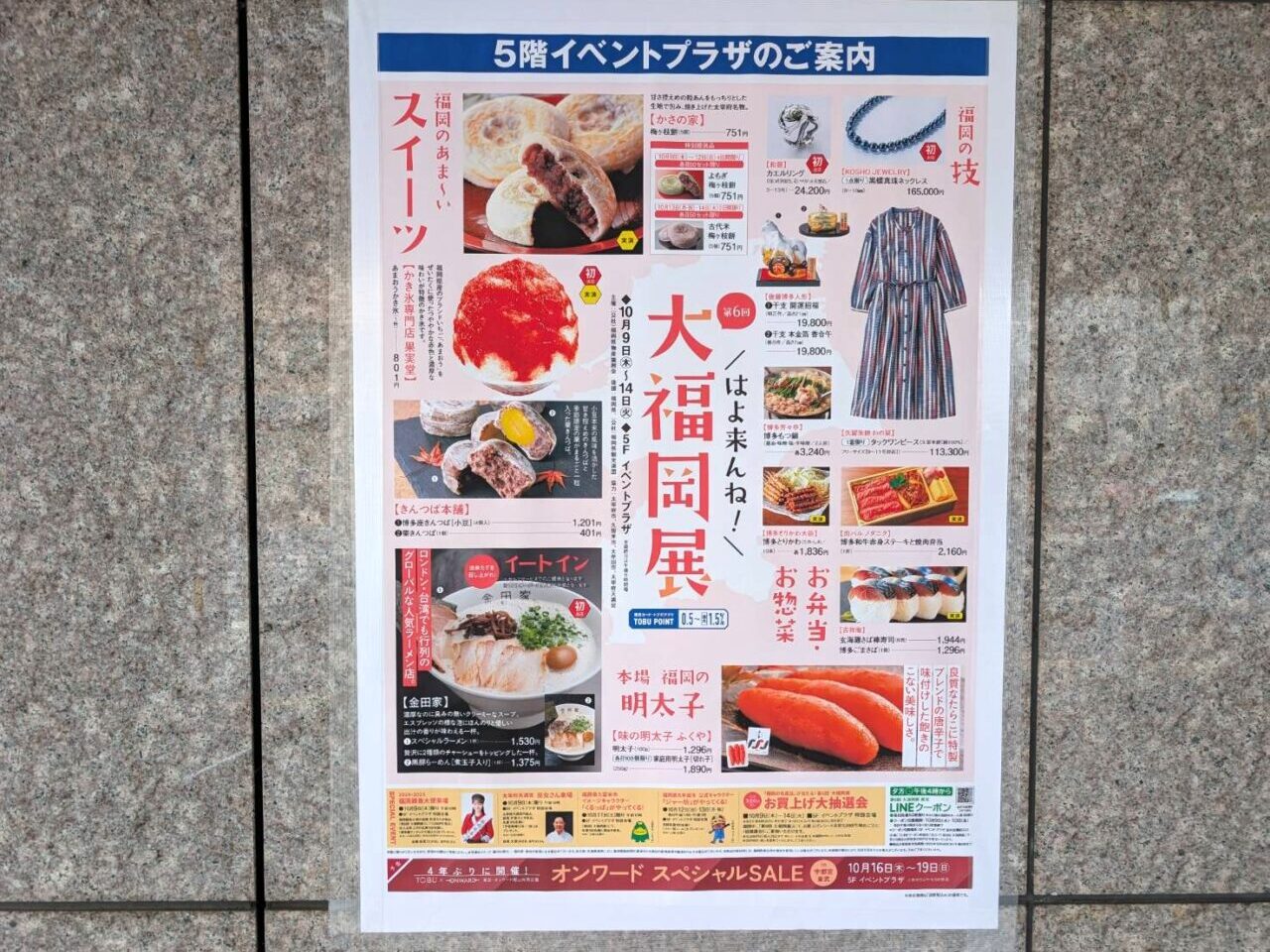 大福岡展