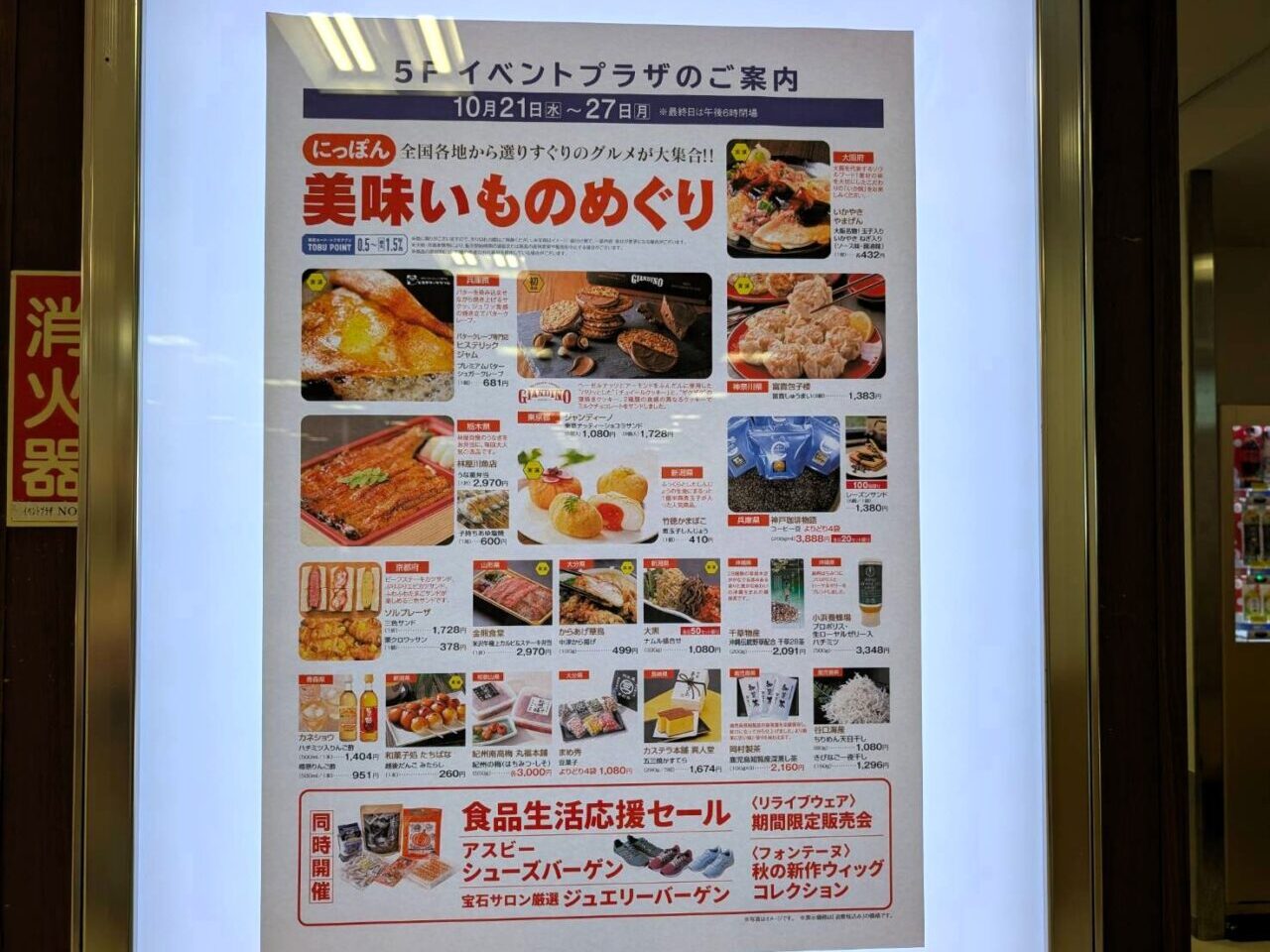 うまいものめぐり