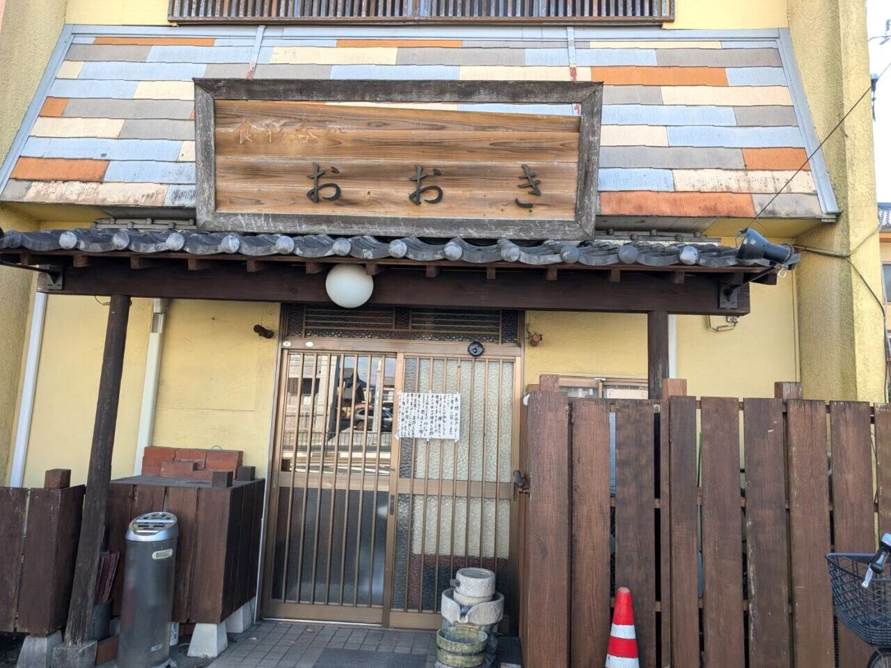 食彩呑処おおき