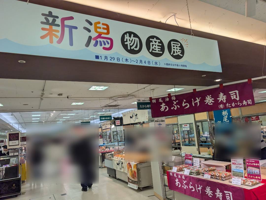 新潟物産展