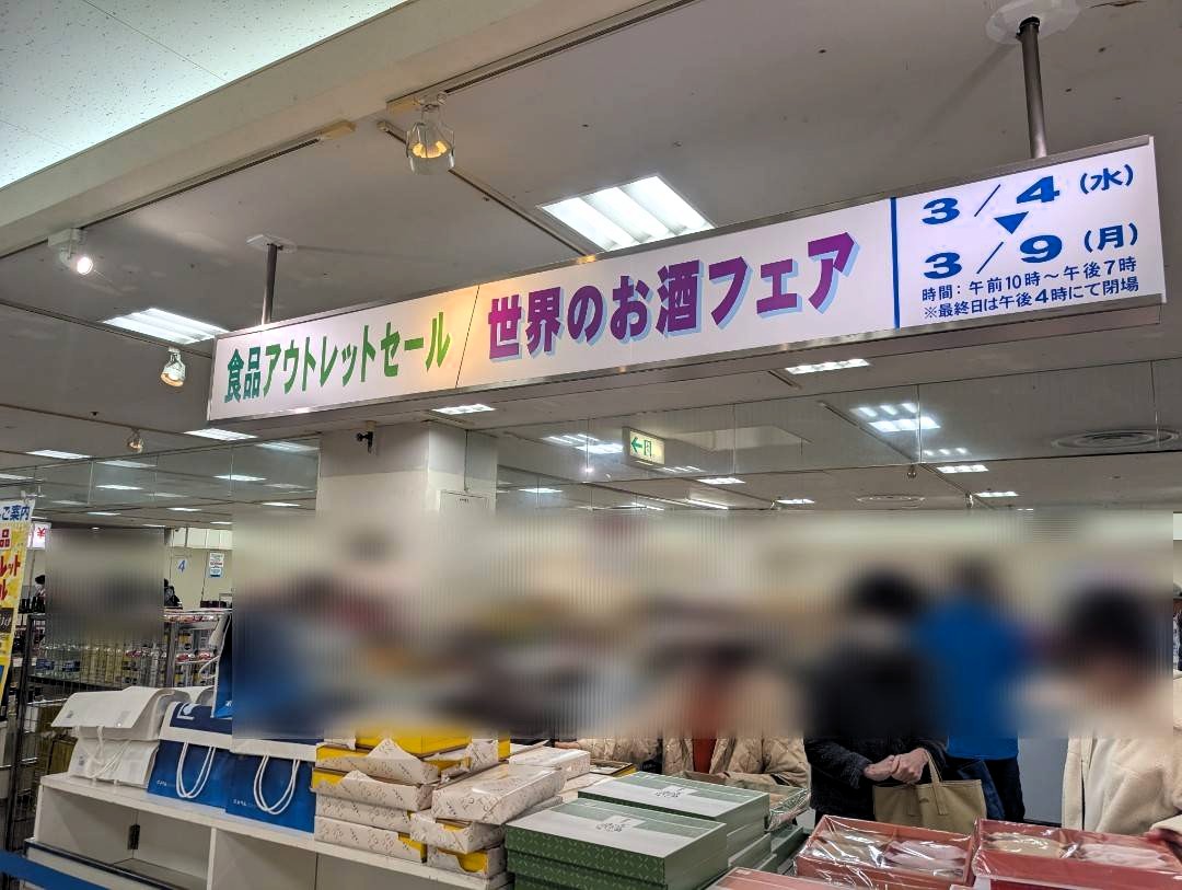 食品アウトレット