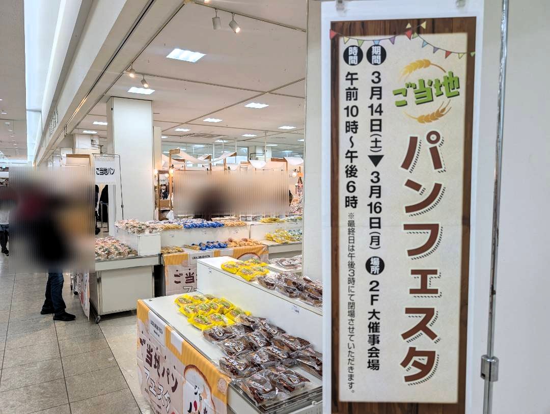 福田屋　パンフェスタ