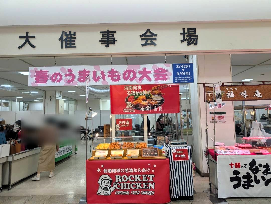 春のうまいもの大会