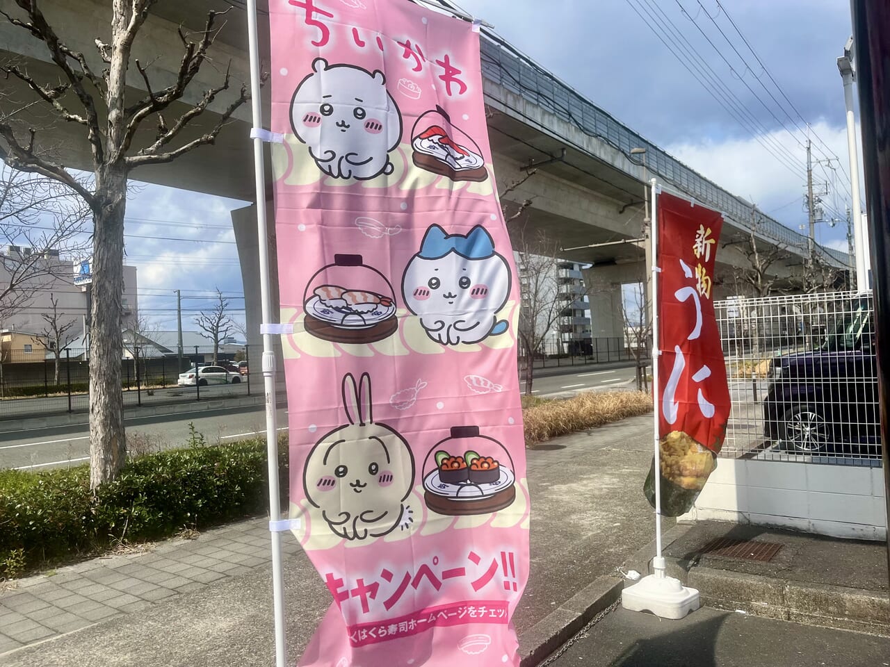 京都市伏見区】か、かわいい…！ ちいかわ×くら寿司コラボキャンペーン